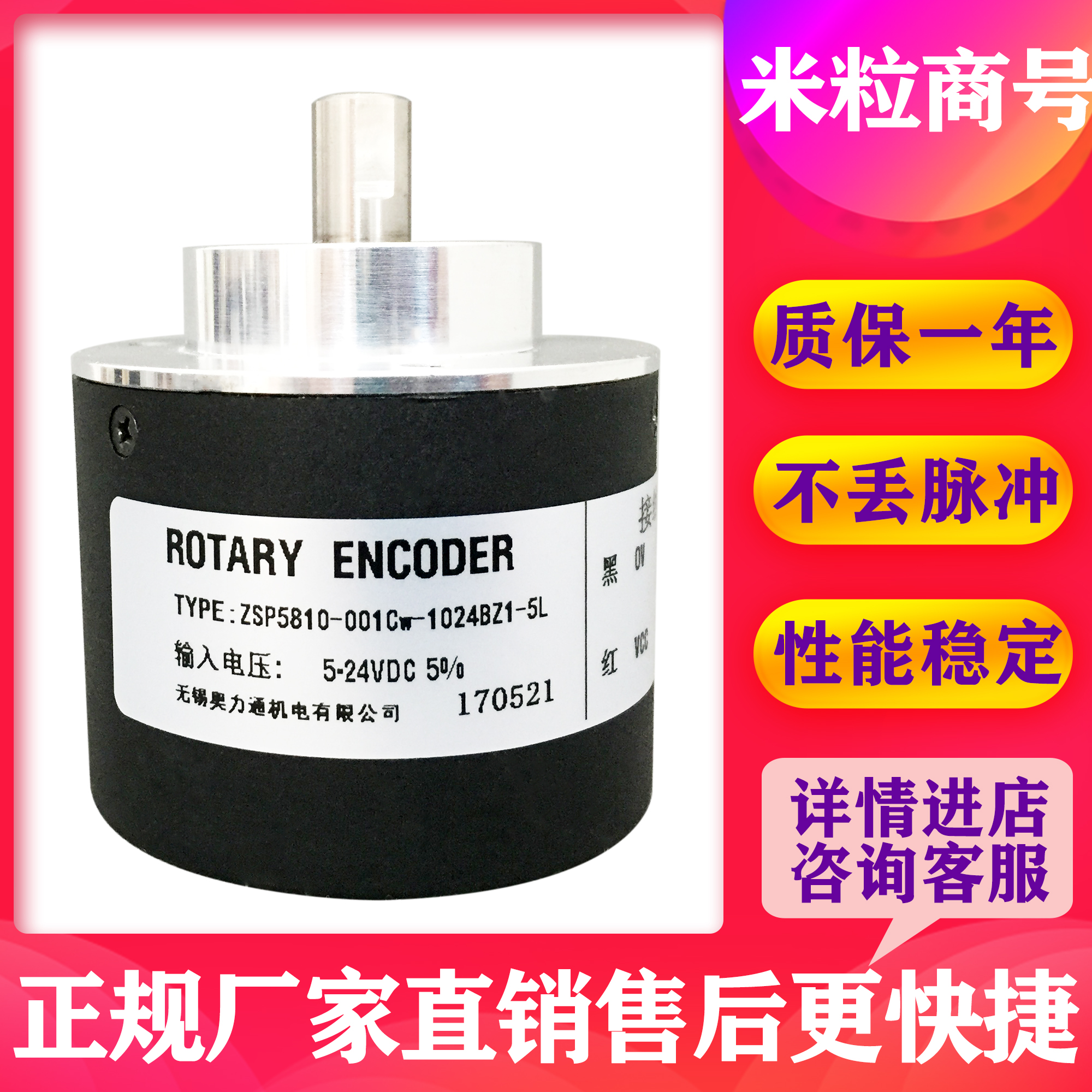 ZSP5810-001Cw-1024BZ1-5L 光电编码器