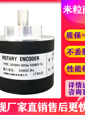 ZSP5810-001Cw-1024BZ1-5L 光电编码器