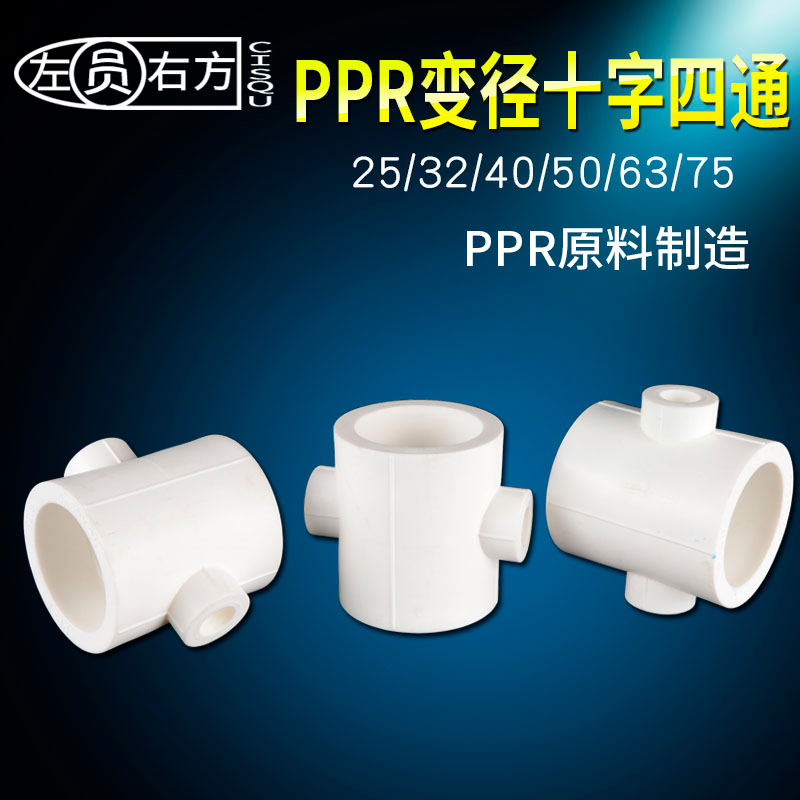 蔬菜大棚转变径十字四通