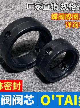 不锈钢蝶阀快装密封圈阀门橡胶密封垫配件otai蝶阀内垫胶圈EPDM