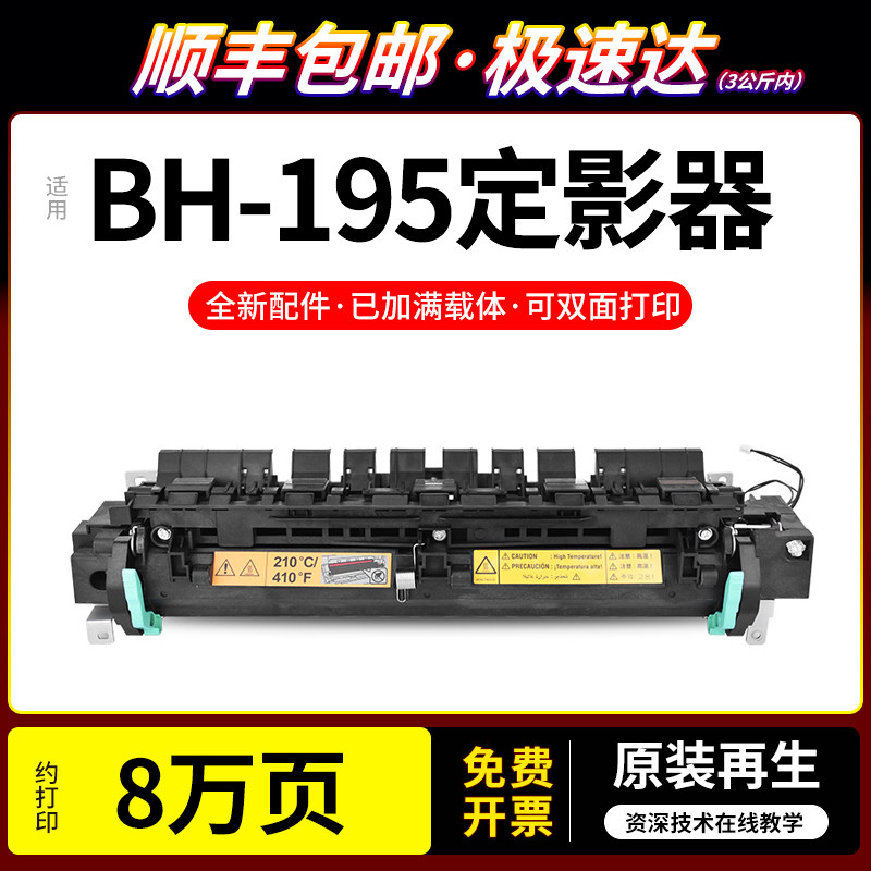 适用柯尼卡美能达BH-195定影器全新组件原装再生柯美显影仓套鼓