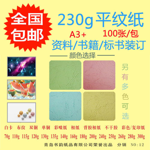 230gA3+皮纹纸230克a3+封面云彩纸皱纹纸封底纸装订标书封皮纸