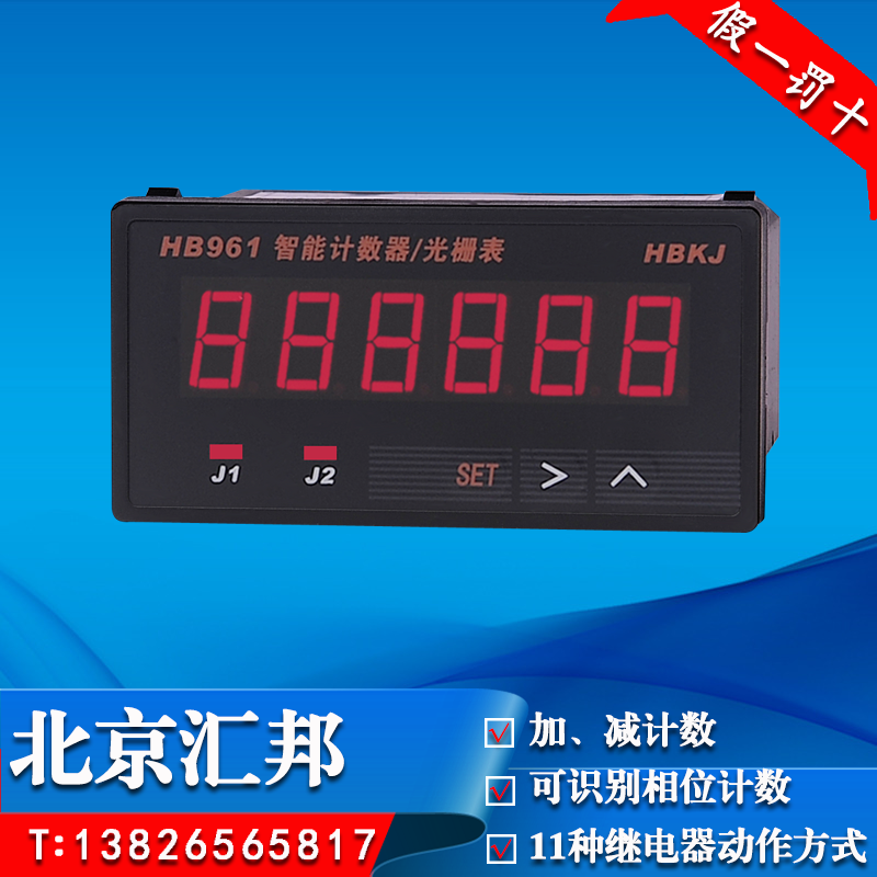 HB961电子6位数显智能可逆计数计米器光栅表2组输出和HP961通用