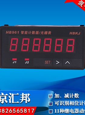 HB961电子6位数显智能可逆计数计米器光栅表2组输出和HP961通用