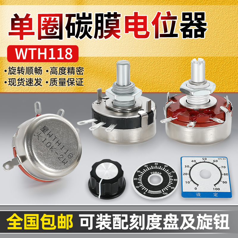 正品包邮WTH118-1A 2W单圈碳膜电位器 1k 2K2 4K7 10K 470K 220K