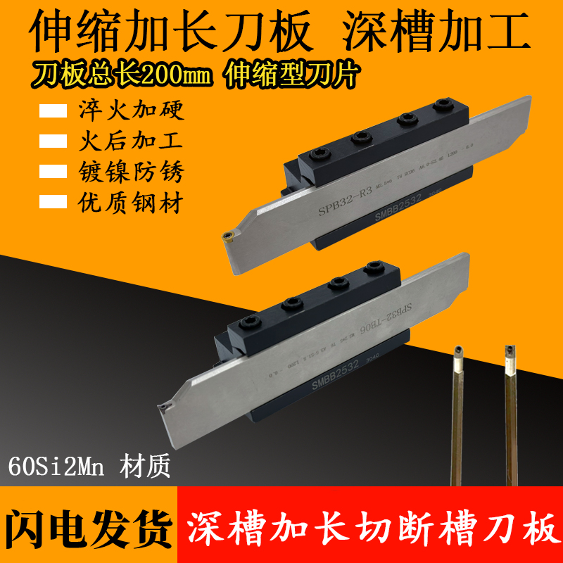 数控加长切断槽刀板可伸