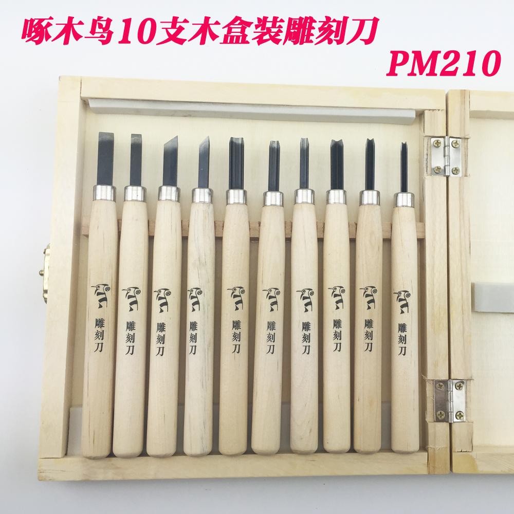 啄木鸟木刻雕刀 PM210 雕刻刀 手工木刻刀 木雕刀 10支木盒木刻刀