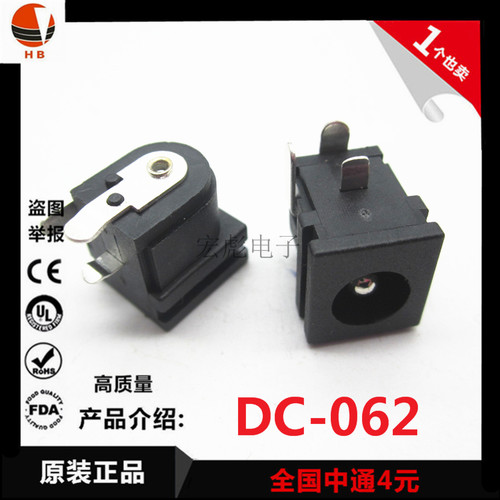 DC电源插座 DC-062插座 5.5*2.5MM 镀银 圆针 整包500个=45元
