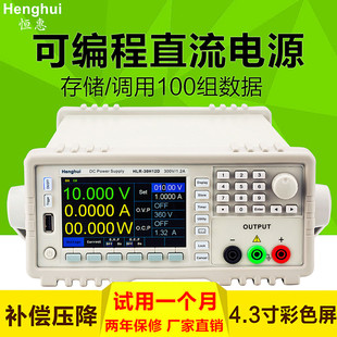 0830HD 恒惠源可编程直流电源HLR HLR1820HD高精度程控线性电源