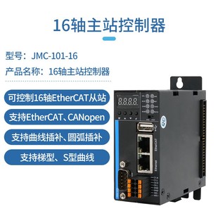16轴主站控制 EtherCAT总线主站运动控制器步进伺服电机可编程PLC