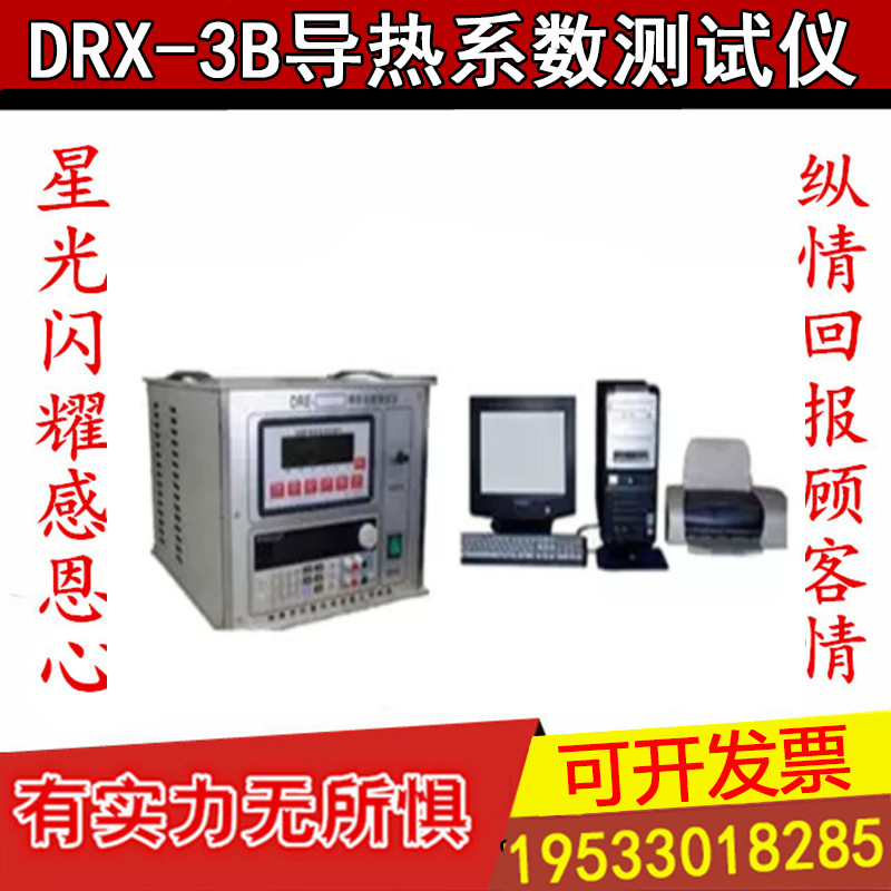 导热系数测试仪平行线法