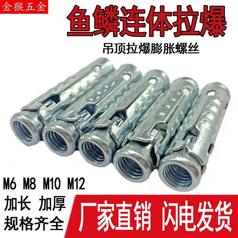 国标鱼鳞拉爆吊顶一体膨胀螺丝连体膨胀套管内爆头三件套丝杠顶爆,模玩/动漫/周边/娃圈三坑/桌游,桌游配件/卡套/保护膜,淘宝优惠券,粉丝福利购,淘宝优惠卷