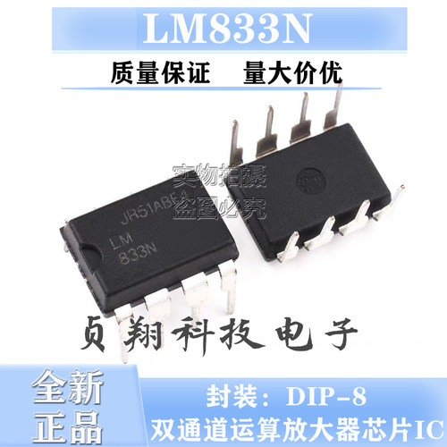 全新现货 LM833N LM833 直插DIP8 双通道低噪音运算放大器芯片IC