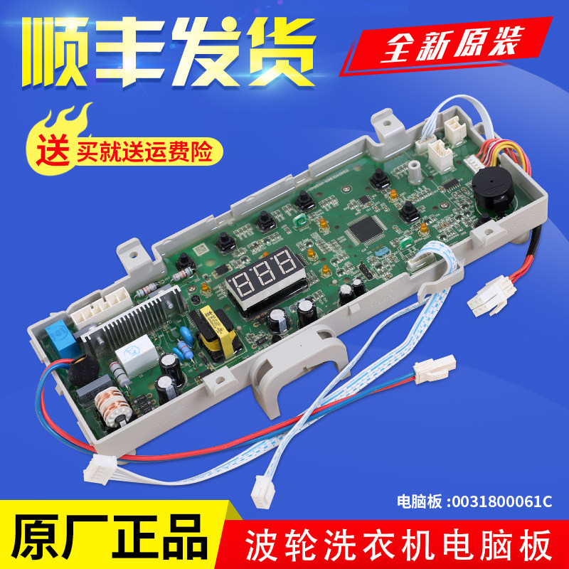 海尔洗衣机SXQ1UB XQ1U1 SXB60-1U7 E电脑板主板电源显示板控制板