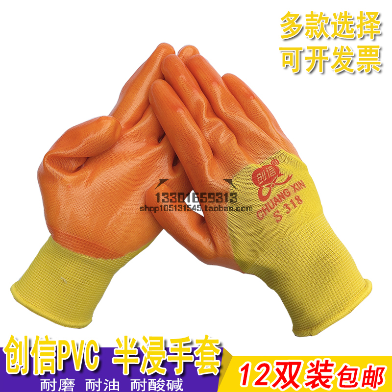 创信手套尼龙半挂浸胶防