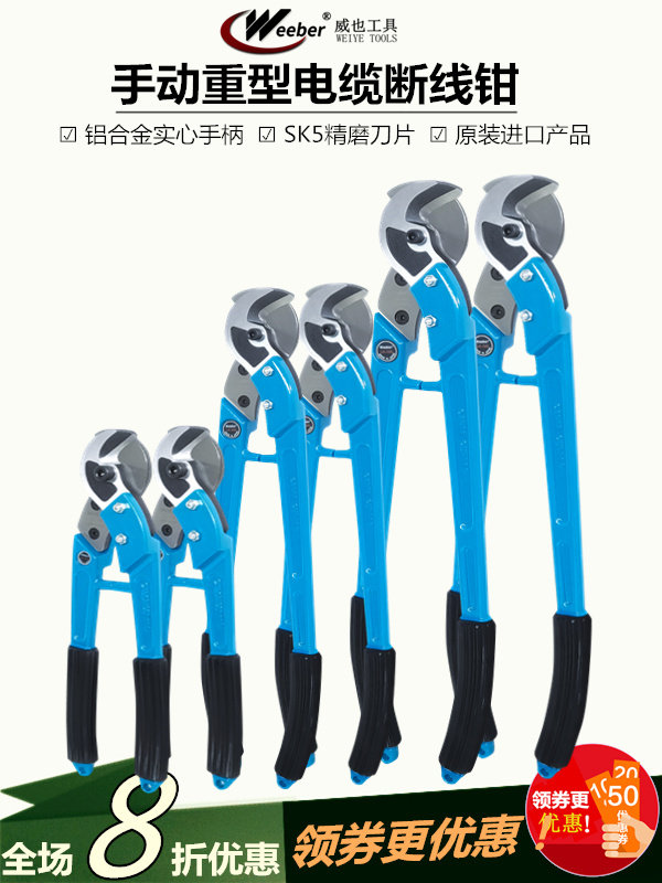 日本weeber威也进电缆剪LK-500平方线缆剪切铜线铝线3芯断线钳口
