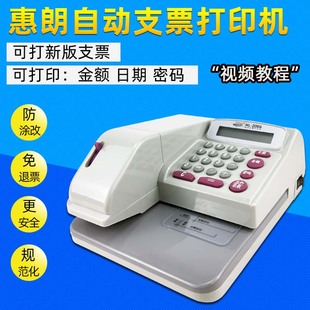 惠朗HL2006支票打印机新版银行财务用打字机日期金额密码财务打印