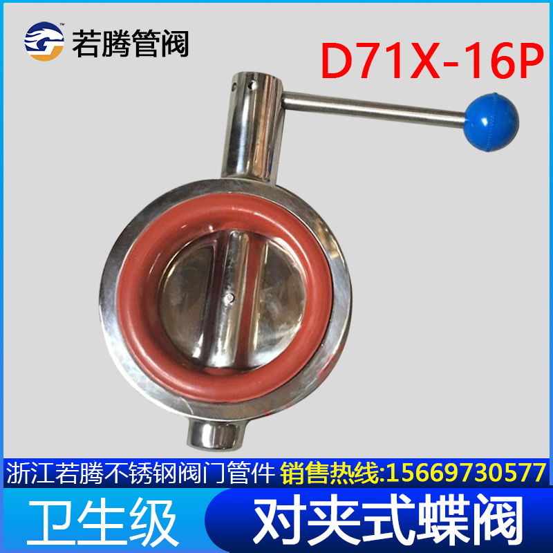 304不锈钢手动卫生级对夹式蝶阀鸭嘴手柄蝶阀 D71X-16P食品级硅胶
