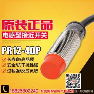 4DP AUTONICS 三线PNP常开 PR12 感应器 奥托尼克斯 防水接近开关