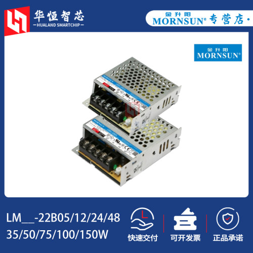 金升阳LM35/50/75/100/150W-22B05/12/24/48开关电源220转12/24v