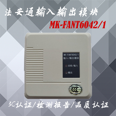 北京法安通输入出模块控