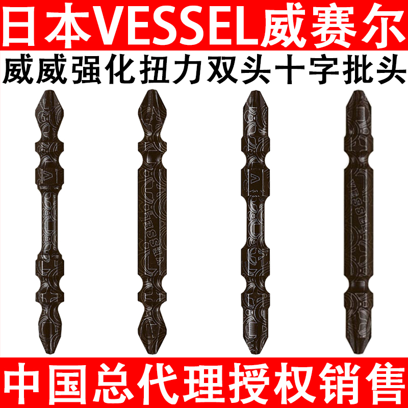 日本威双头圆十字电动螺