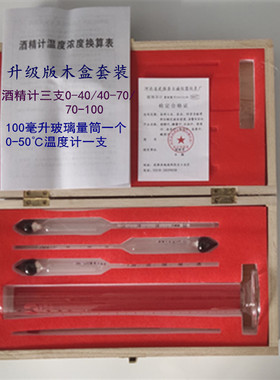 三支组套装酒精计酒度表0-100度赠温度计酒度尺酒精比重计浓度计