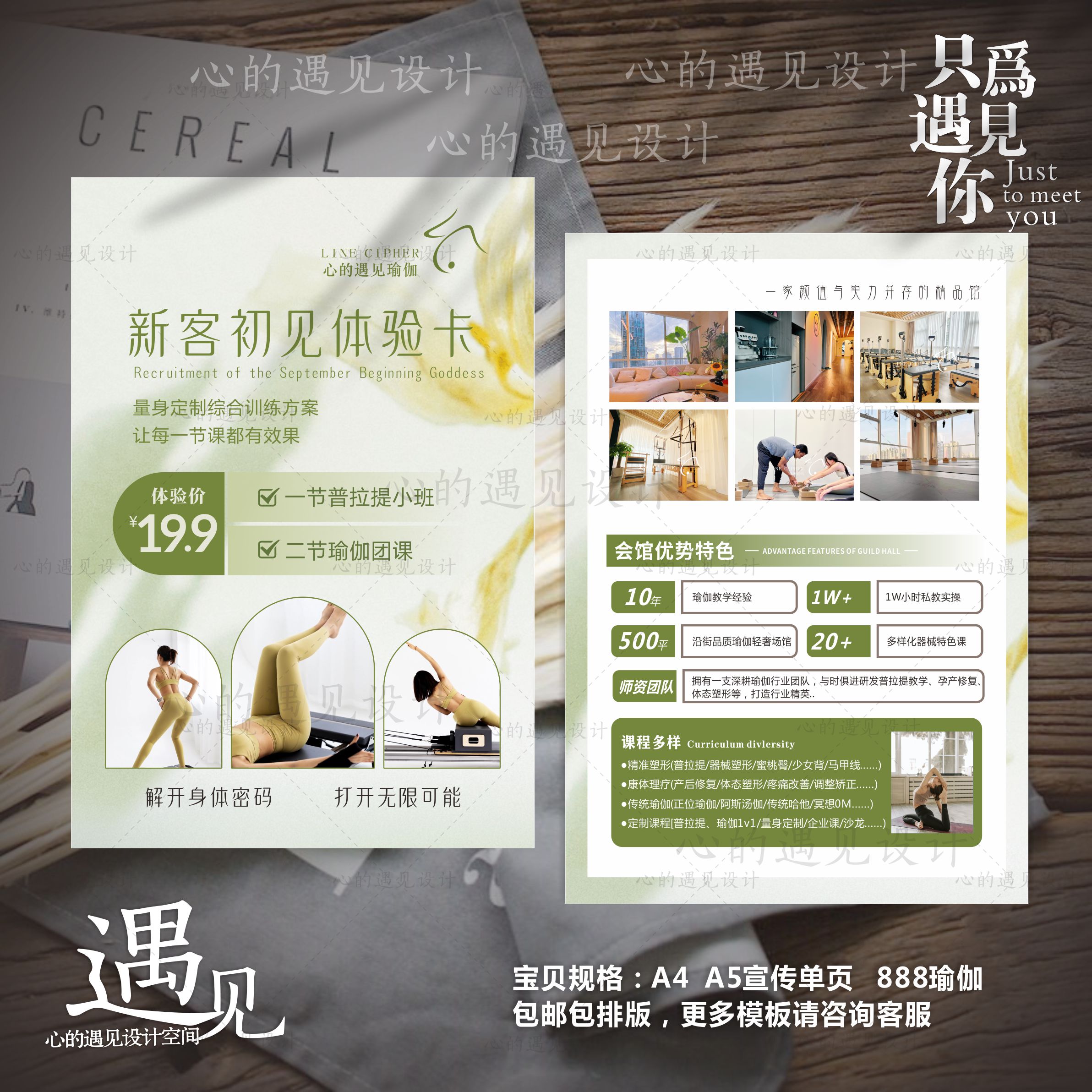 瑜伽健身普拉提瑜伽馆减肥塑型维密健康彩页宣传单会员招募单页