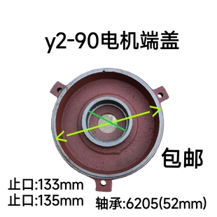 电机后端盖1.5千瓦电机端盖 电机前后端盖立式 90电机端盖卧式