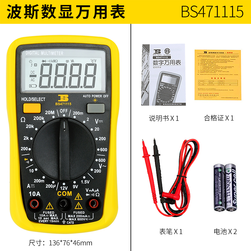 波斯万用表数字高精度全