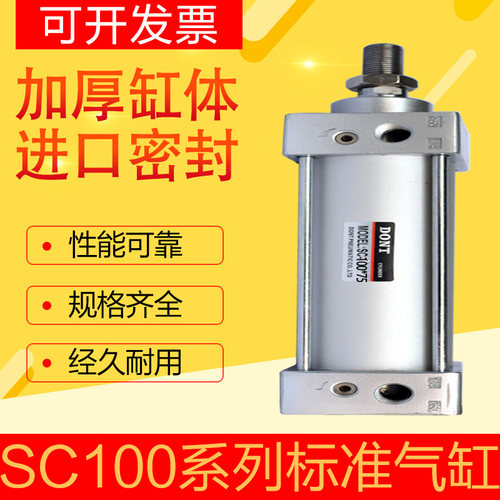 DONT东特气缸标准缸SC100X*25X50X75*100*125*150*200*300*40气缸