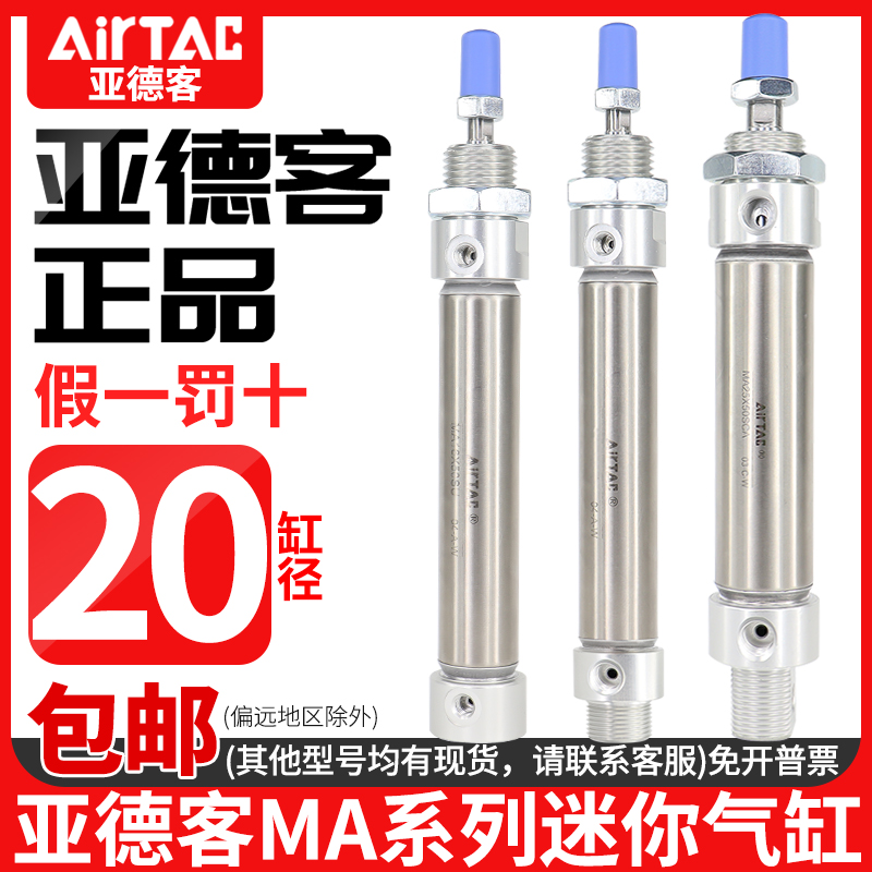 亚德客不锈钢迷你平尾气缸MA20X25X30X50X75X100X125X150SU/CA/CM