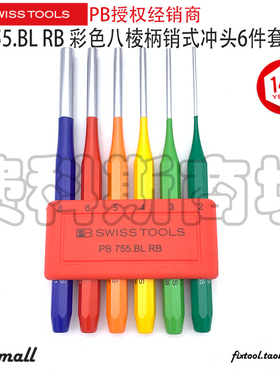 瑞士PB Swiss Tools PB 755.BL RB彩色八棱柄销式冲头6件套