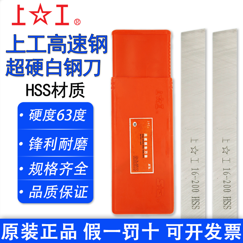 上工白钢刀高硬度车条速