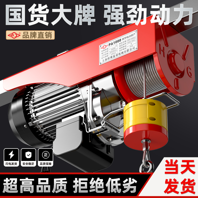 沪工电动葫芦220v小吊机家用升降提升机1吨/0.5T卷扬装修起重机