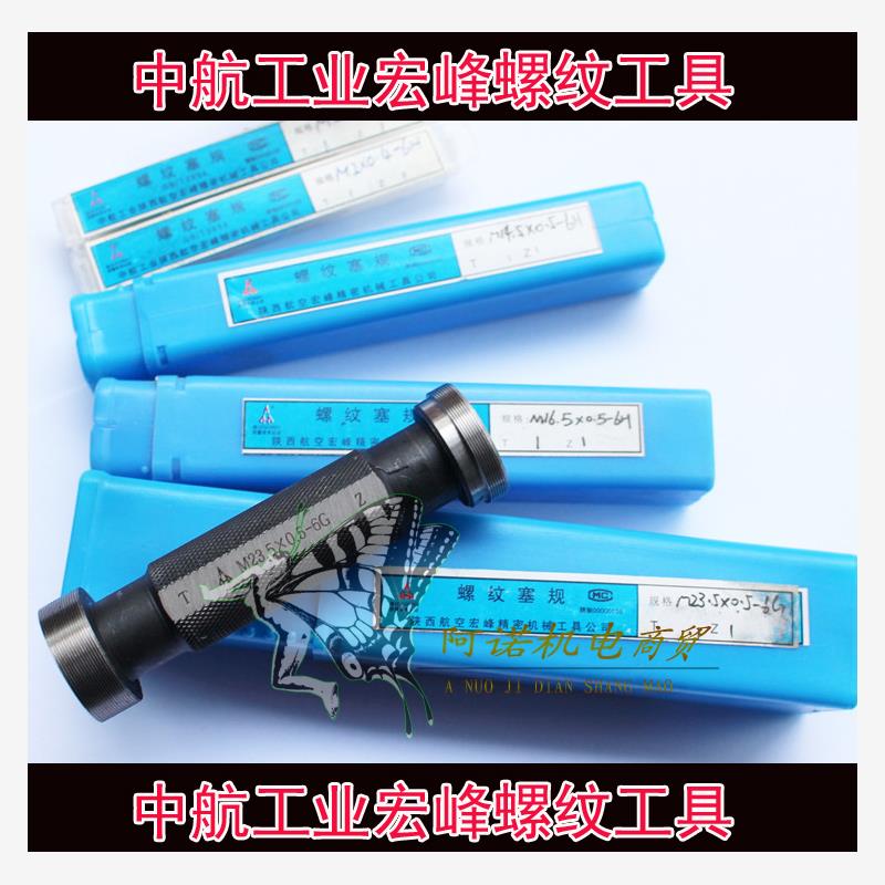 新款宏峰螺纹塞规19/16-