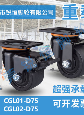 低重心脚轮活动型CGL01-D75万向轮CGL02-D75超重型轮子CGK01-D75