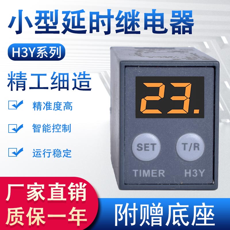 液晶H3Y-2/4通电延时AC220V银触点JSZ6小型时间继电器DC24V 12V