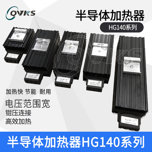 QVKS康双 HG140-100W加热器 电柜加热器 PTC绝缘加热器