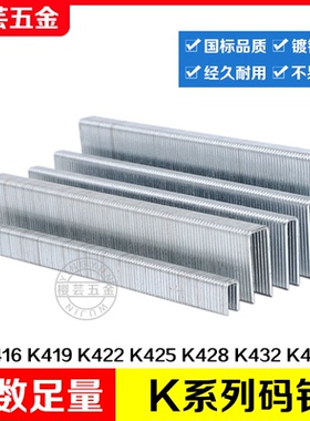 K钉大码钉气动枪钉440K枪专用钉家具钉K419K422K425K428K432K438