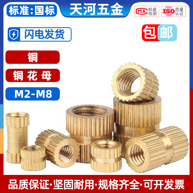 双通滚花螺母铜预埋件注