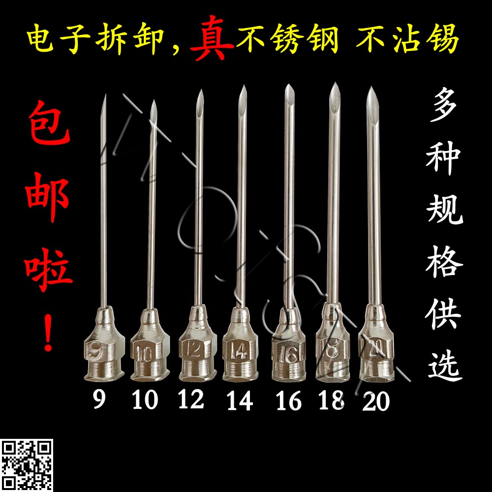 不锈钢空芯针 斜口空心针头 8#9#10#12#14#18#16#20号 拆元件针脚
