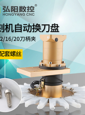 雕刻机自动换刀盘刀库木工开料机主轴电机数控加工中心换刀架刀柄