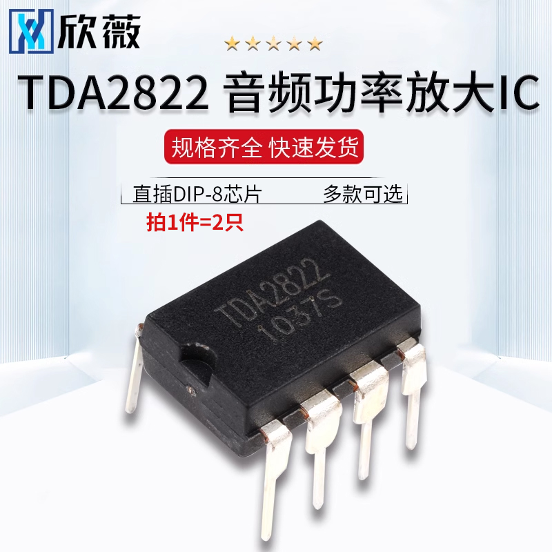 TDA2822M 3-6V 9-12V 15V TDA2822 音频功率放大IC 直插DIP-8芯片