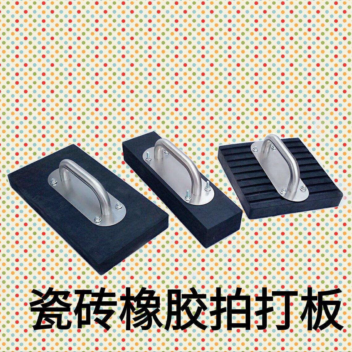 地板砖拍打板 敲打板 地砖敲板磁砖锤打 铺贴磁砖专用工具橡胶板