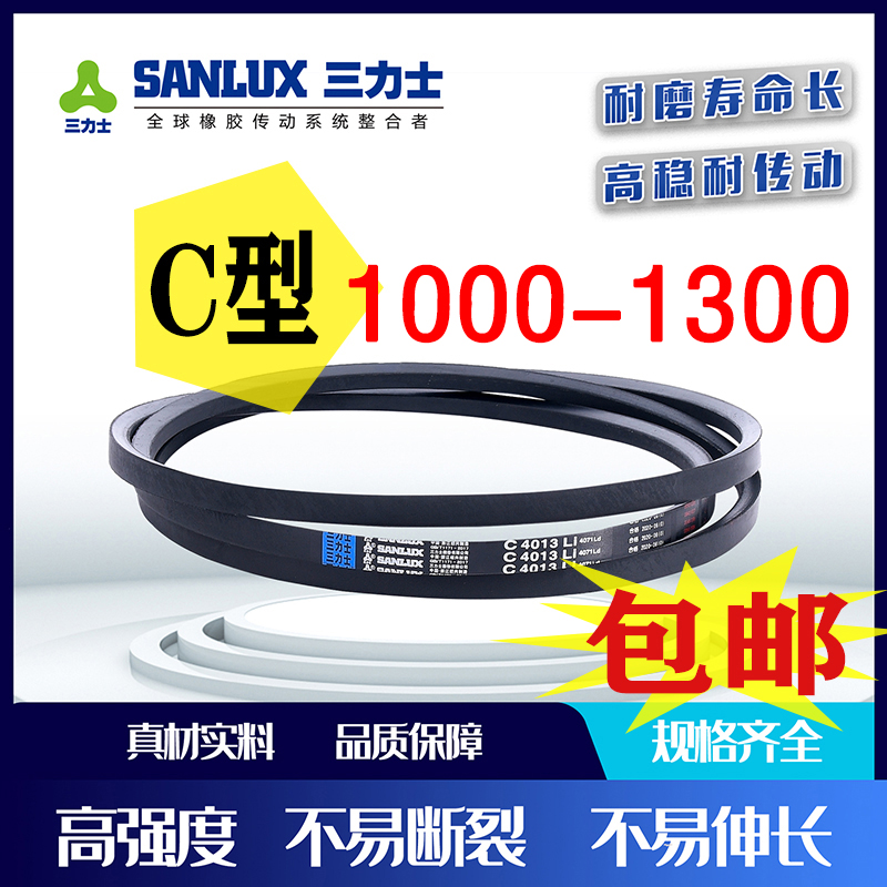 三力士三角带C型1000/1041/1092/1148/1168/1194/1245/1270/1300