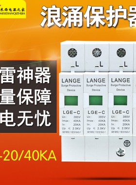 防雷保护器4P 40KA浪涌保护器 避雷器 电涌保护器 20-40KA/4P