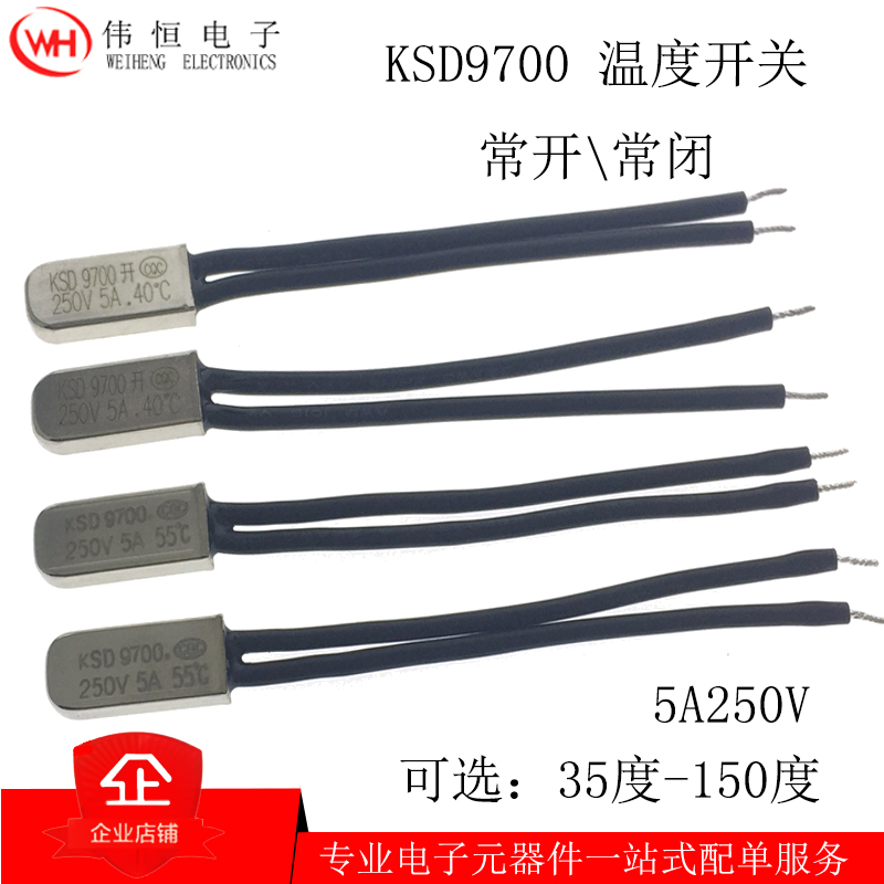 KSD9700温控开关常开常闭35 50 60 65 70 85 90 95-150度热保护器