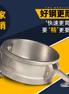 304不锈钢DC快速接头型扳把式母头阴端堵头堵盖油罐车密封盖快接