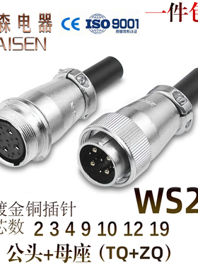 浙江ZHQCN工业航空插头WS24-2芯-3-4-9-10P12针19孔对接反装TQ+ZQ